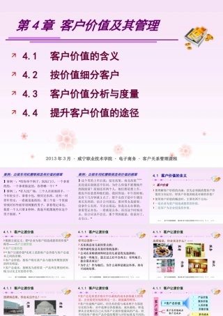 XXXX年客户关系管理培训教材之客户价值管理
