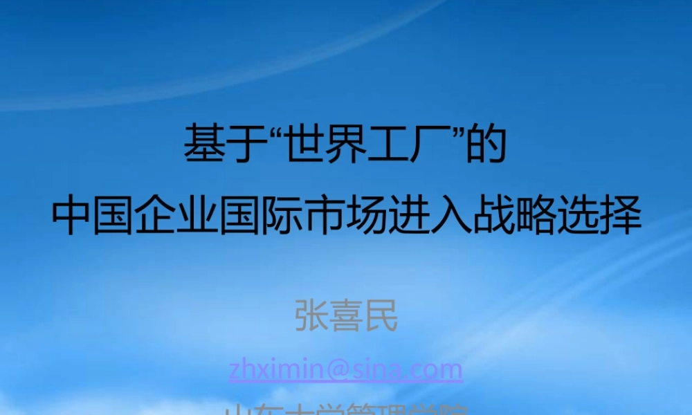 专题：中国企业国际市场进入战略