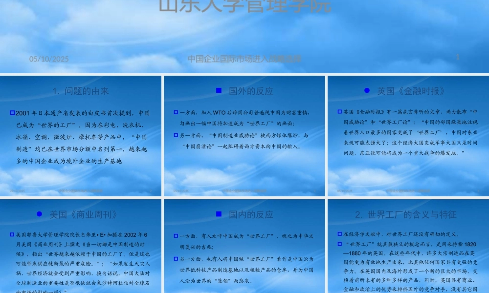 专题：中国企业国际市场进入战略