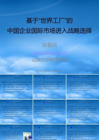专题：中国企业国际市场进入战略