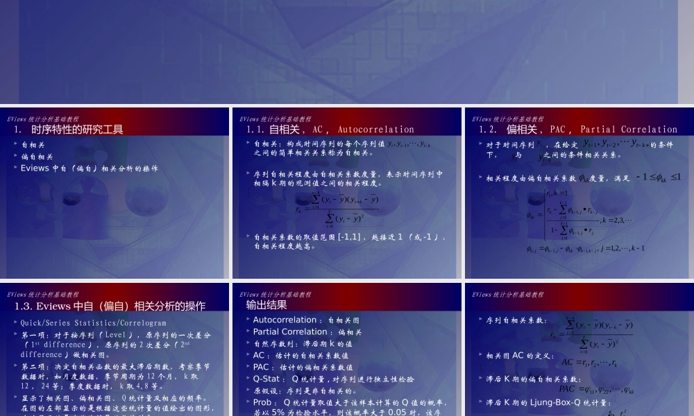 专题_时间序列特性分析