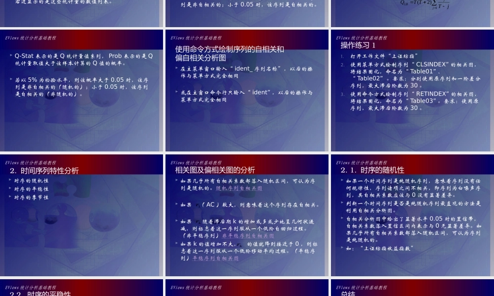 专题_时间序列特性分析