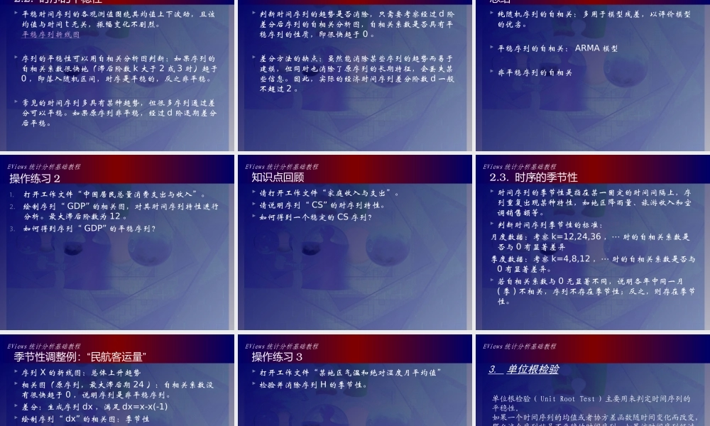 专题_时间序列特性分析