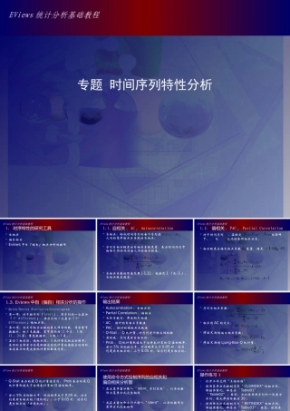 专题_时间序列特性分析