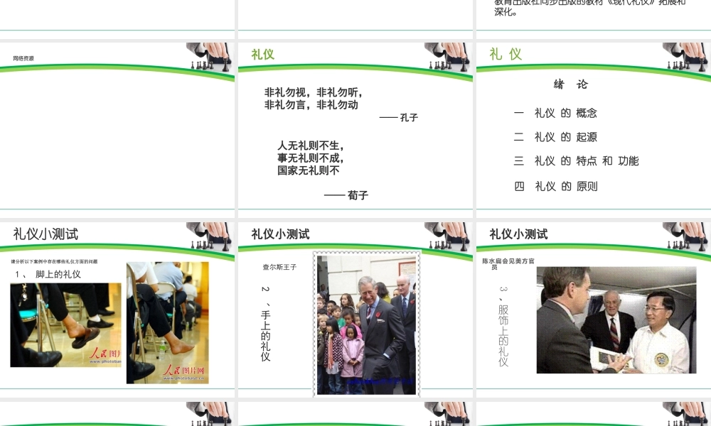 《商务礼仪》绪论