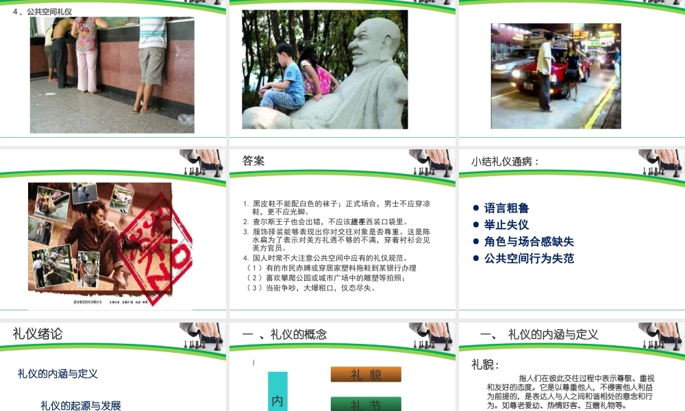 《商务礼仪》绪论