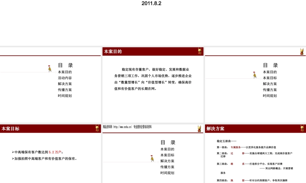 XXXX年客户稳定系列活动宣传推广方案(PPT43页)