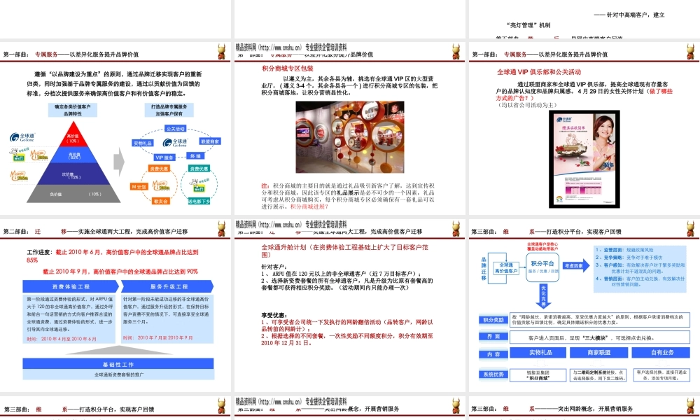 XXXX年客户稳定系列活动宣传推广方案(PPT43页)