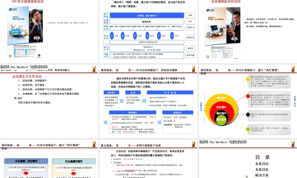 XXXX年客户稳定系列活动宣传推广方案(PPT43页)