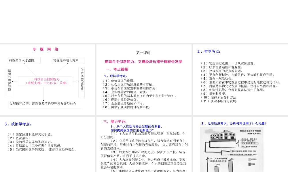 专题_推动自主创新建创新型国家