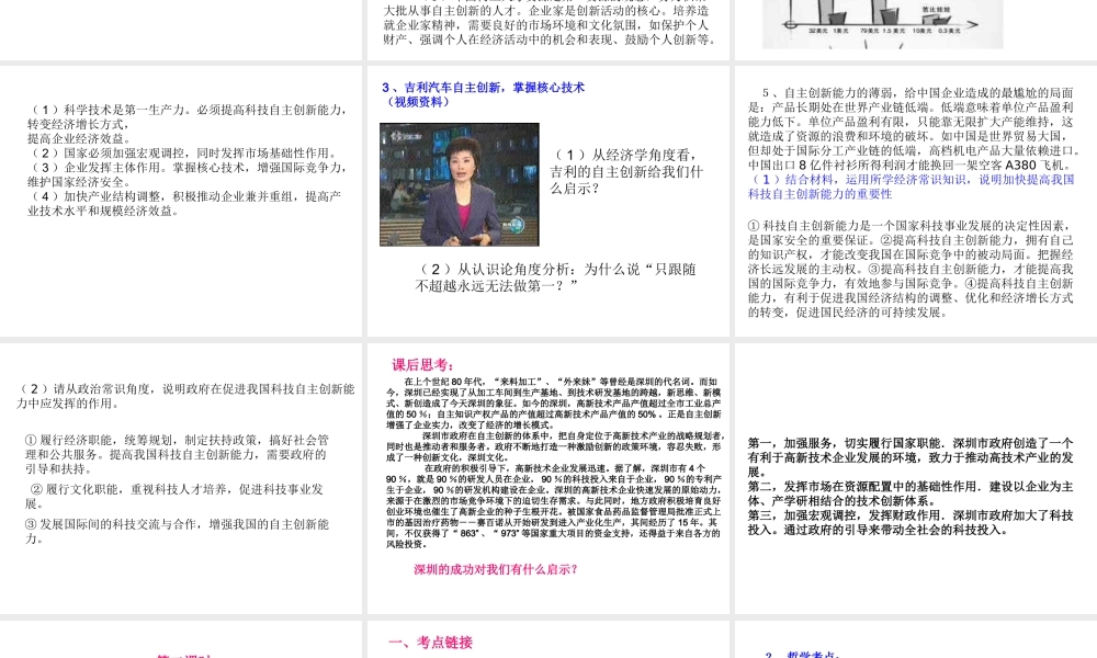 专题_推动自主创新建创新型国家