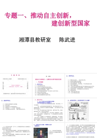 专题_推动自主创新建创新型国家