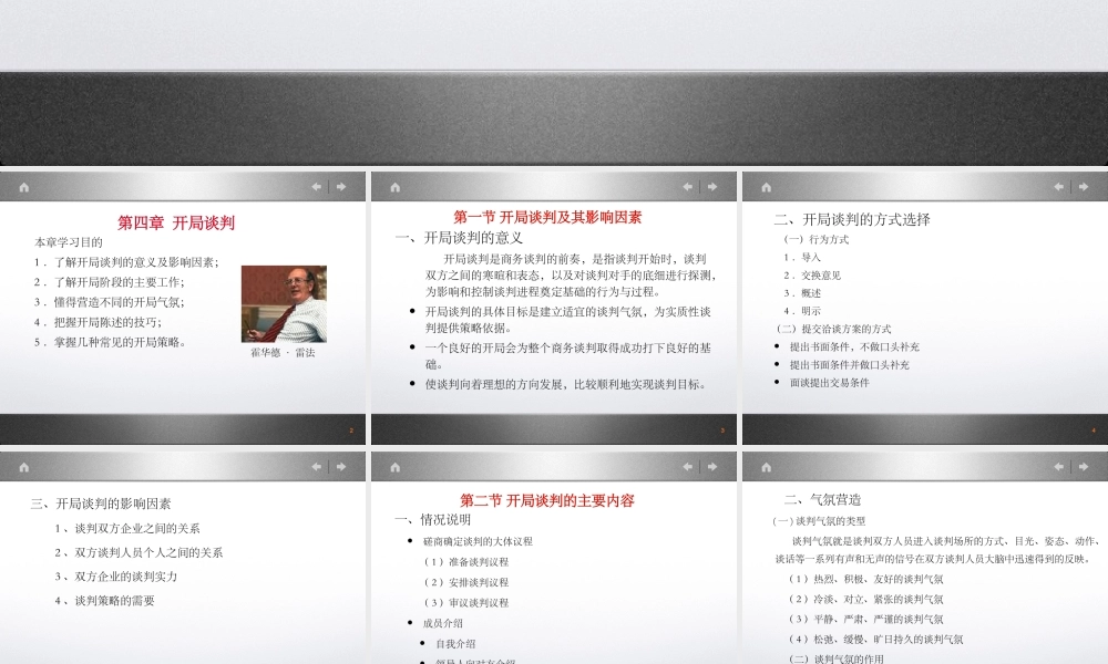 《商务谈判》 第四章 开局谈判 课件 PPT