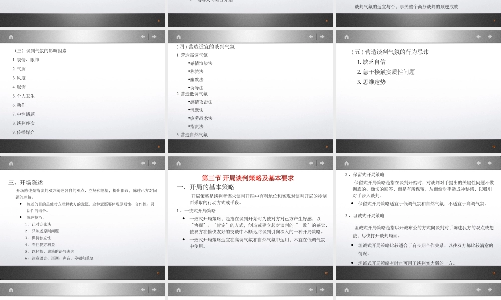 《商务谈判》 第四章 开局谈判 课件 PPT