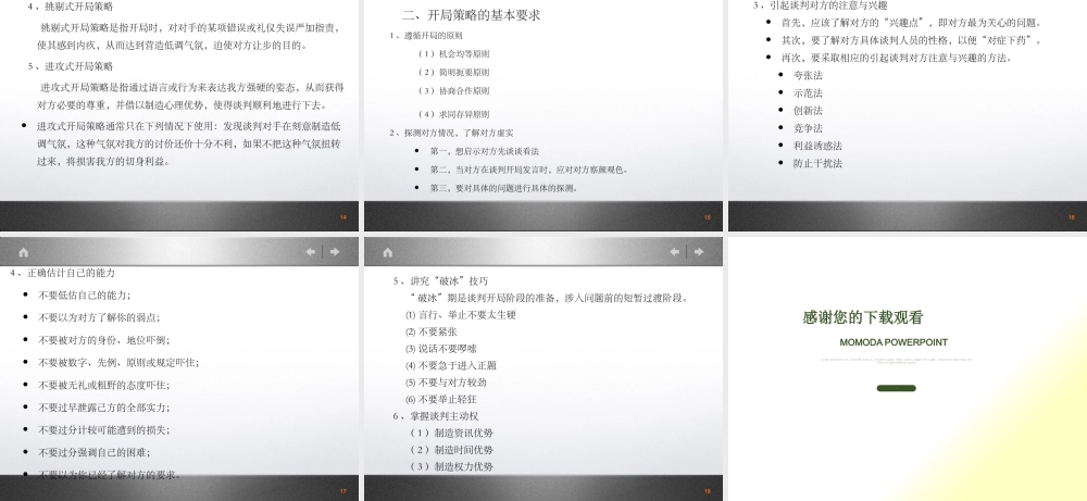 《商务谈判》 第四章 开局谈判 课件 PPT