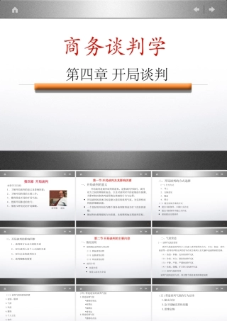 《商务谈判》 第四章 开局谈判 课件 PPT