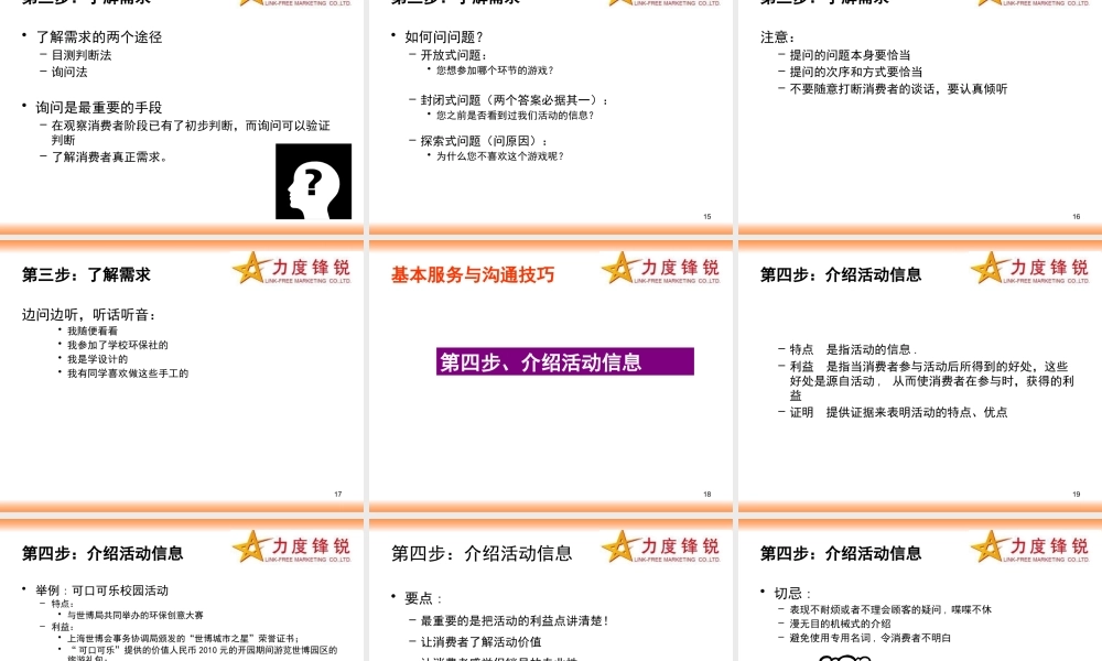 XXXX年快速消费产品高校推广培训