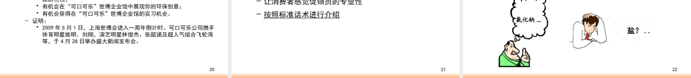 XXXX年快速消费产品高校推广培训