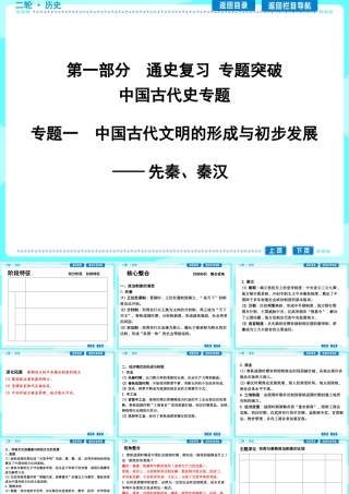 专题01中国古代文明的形成与初步发展—先秦、秦汉