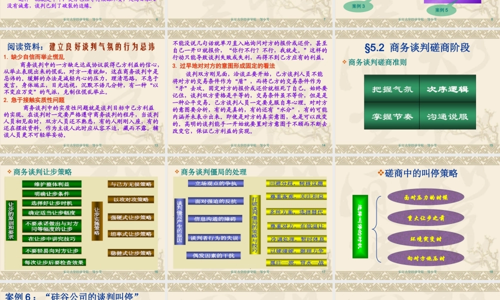 《商务谈判》(第5章-商务谈判过程)