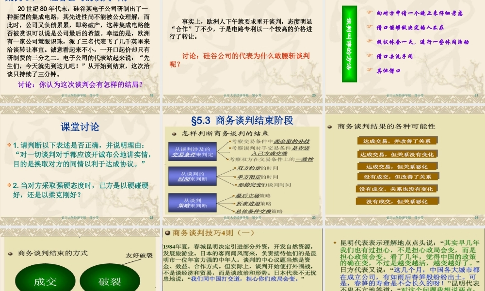 《商务谈判》(第5章-商务谈判过程)