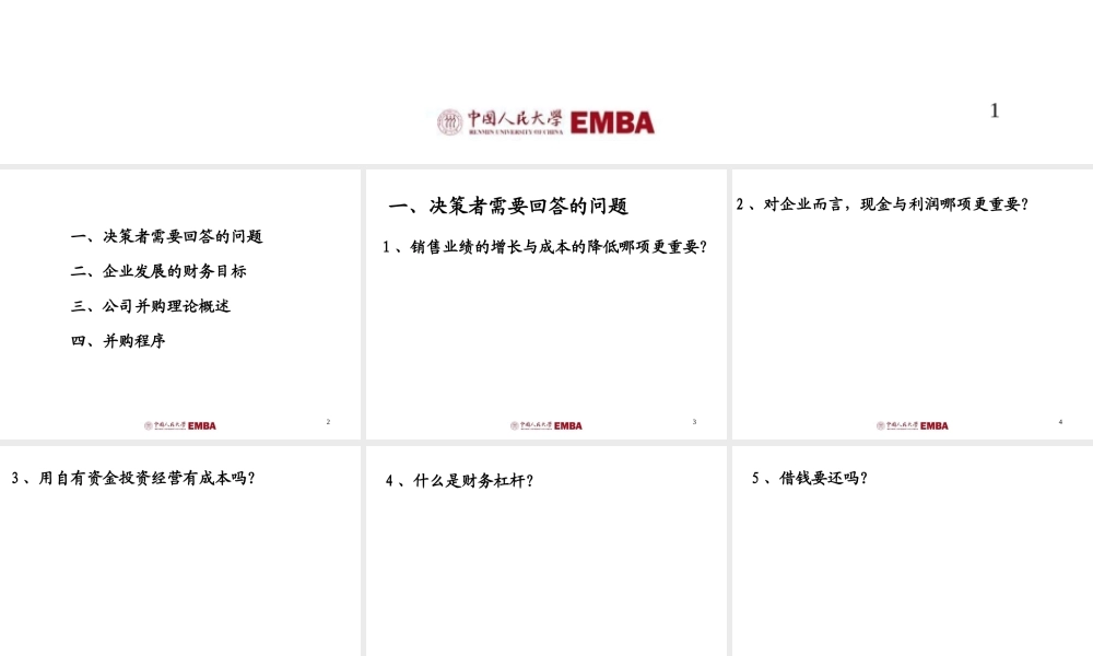专题1 公司发展战略思维