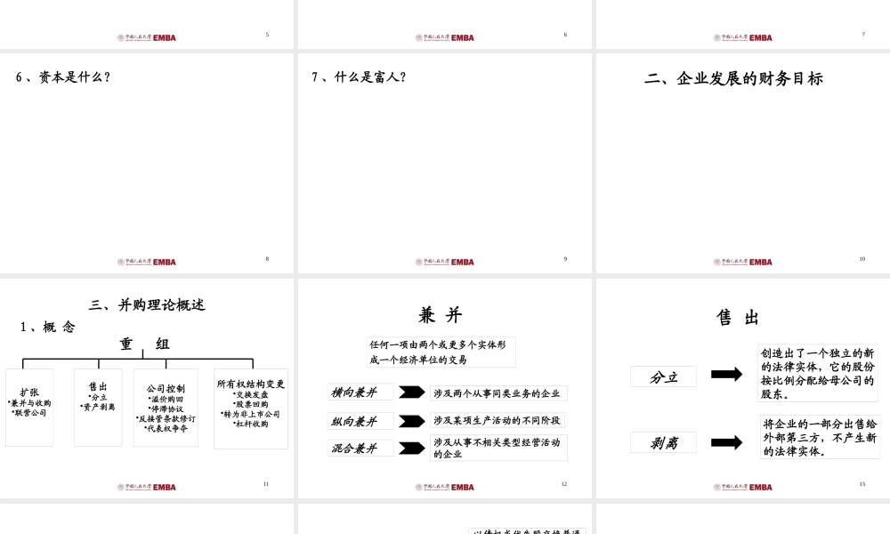 专题1 公司发展战略思维