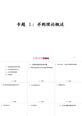 专题1 公司发展战略思维