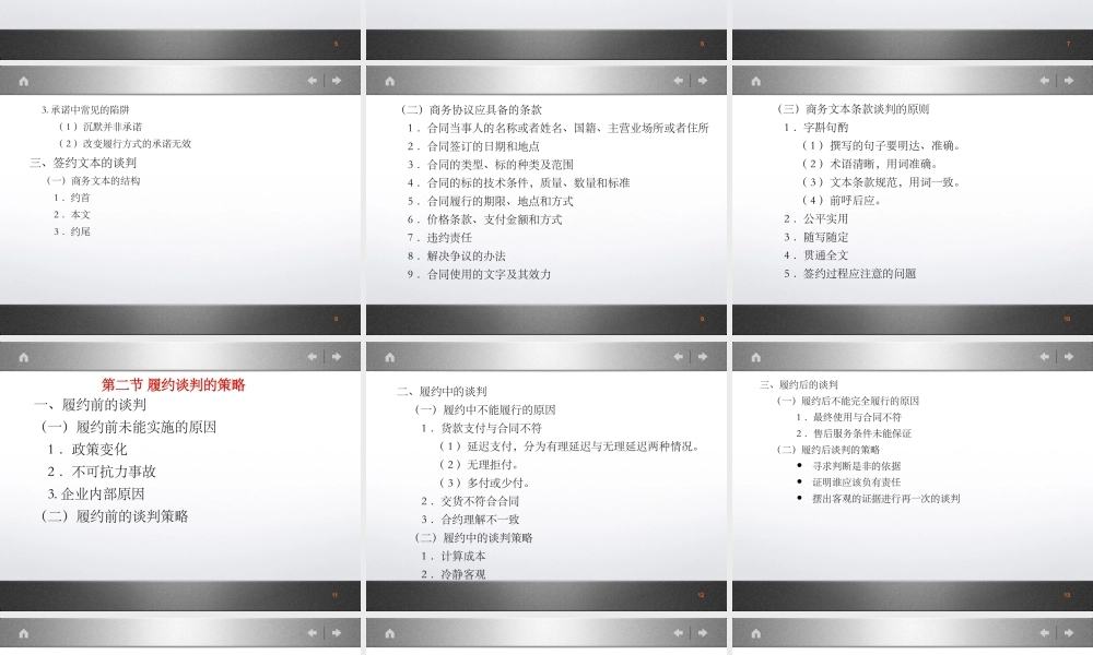 《商务谈判》第六章 签约与履约谈判 课件 PPT
