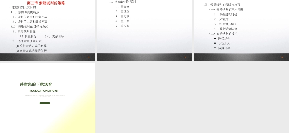 《商务谈判》第六章 签约与履约谈判 课件 PPT