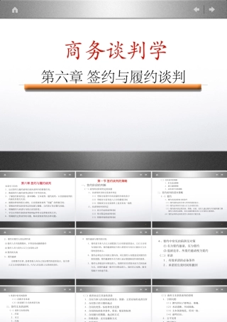 《商务谈判》第六章 签约与履约谈判 课件 PPT