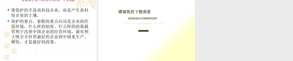专题1_WTO与中国企业的国际竞争力