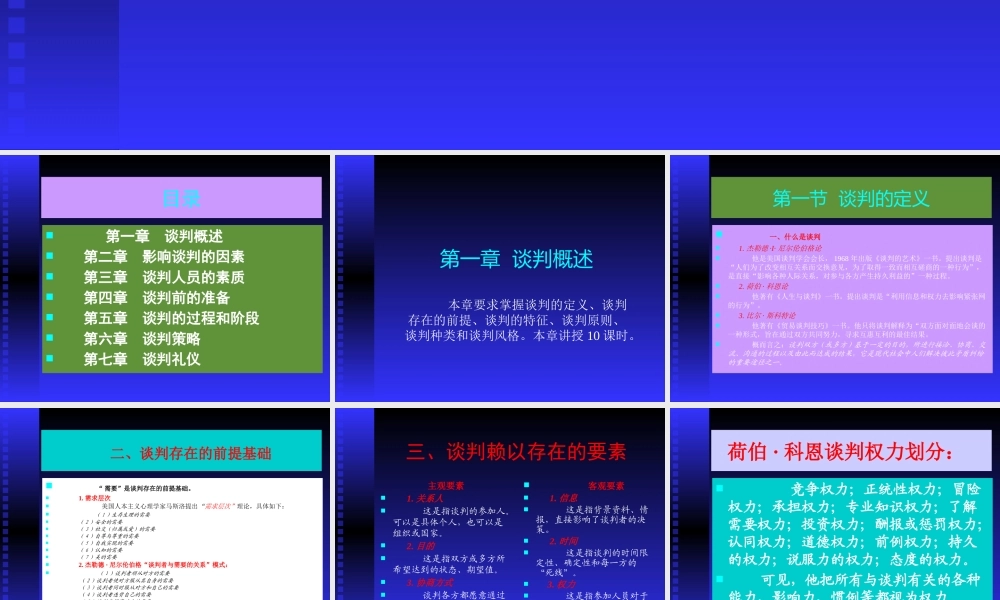 《商务谈判》电子教案（PPT 158页）(1)