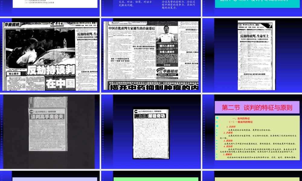 《商务谈判》电子教案（PPT 158页）(1)