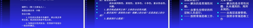 《商务谈判》电子教案（PPT 158页）(1)