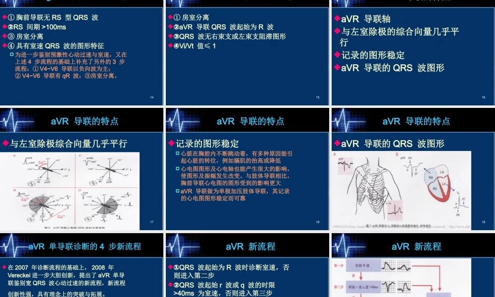 XXXX年宽QRS波心动过速鉴别诊断新流程