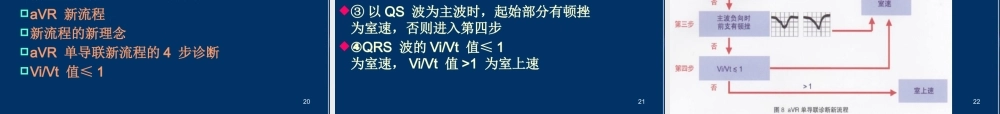 XXXX年宽QRS波心动过速鉴别诊断新流程