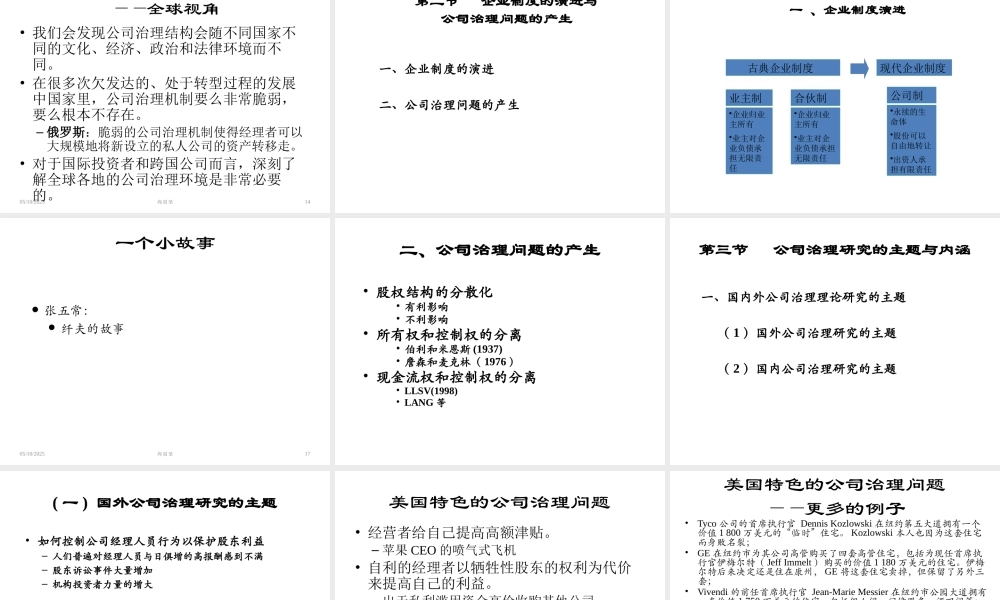 专题1-1公司治理概述