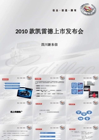 XXXX年款凯雷德上市发布会