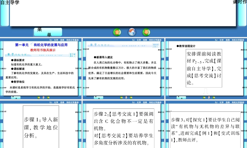 专题1-第1单元有机化学的发展与应用