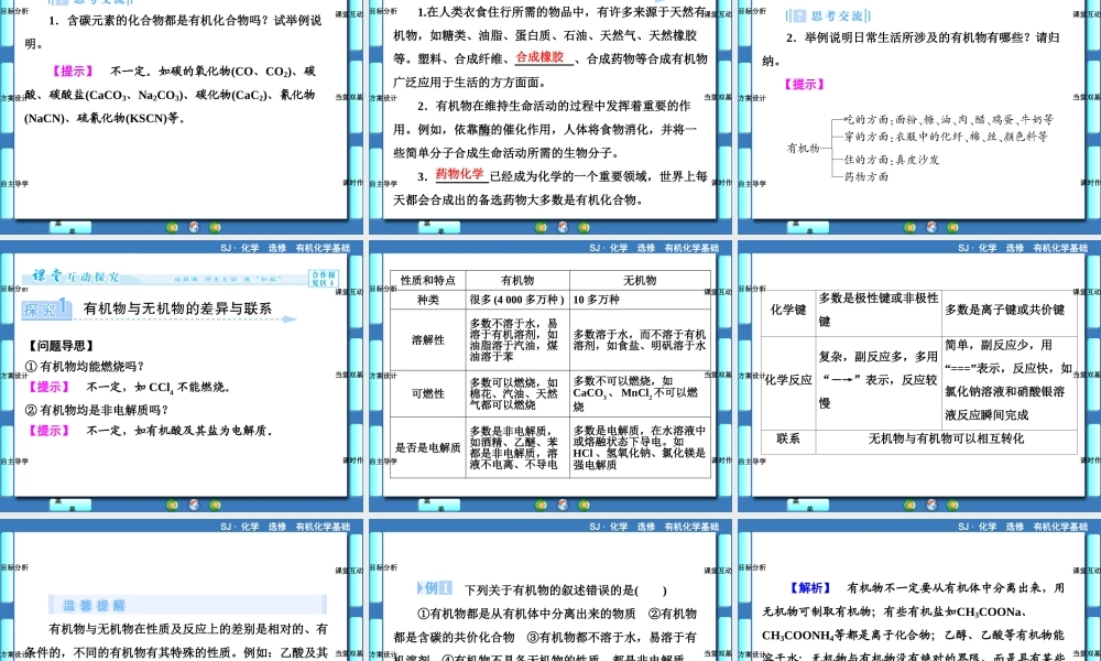 专题1-第1单元有机化学的发展与应用