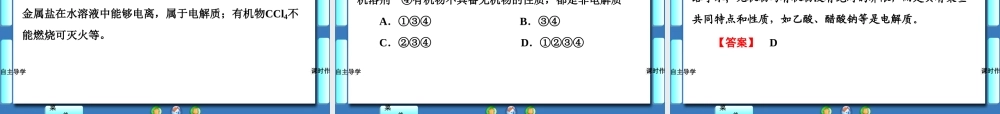 专题1-第1单元有机化学的发展与应用