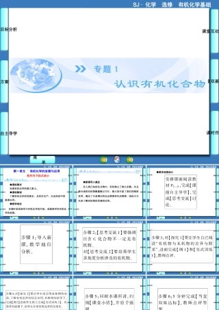 专题1-第1单元有机化学的发展与应用