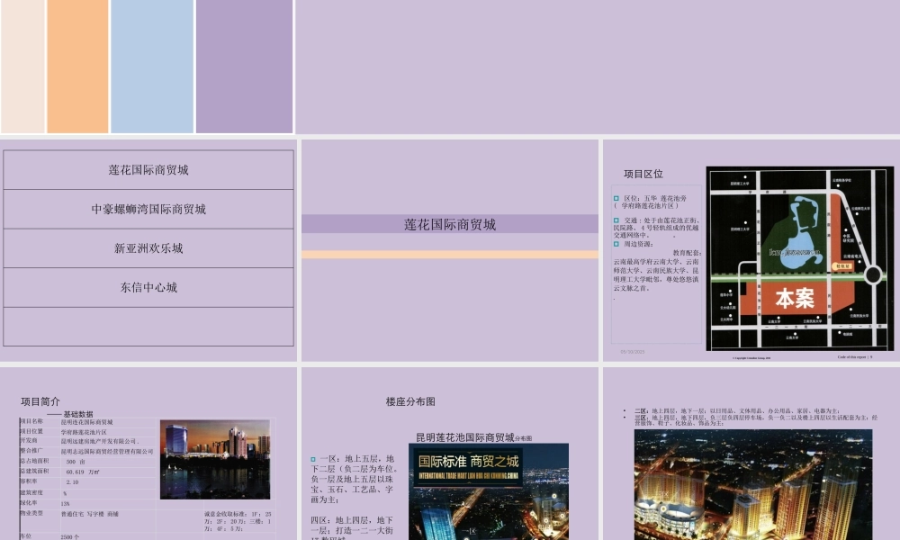 XXXX年昆明商业项目市调报告33页2045267486