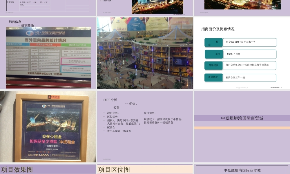 XXXX年昆明商业项目市调报告33页2045267486