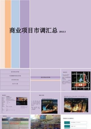 XXXX年昆明商业项目市调报告33页2045267486