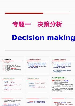 专题1决策分析