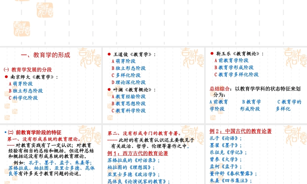 专题2：教育学的发展