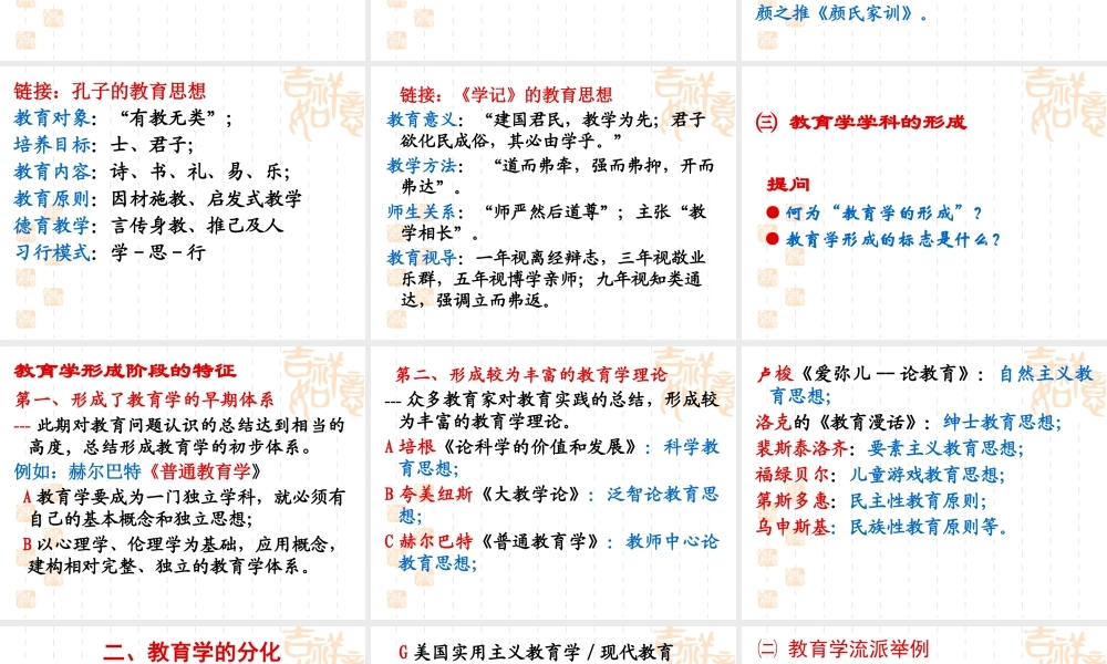 专题2：教育学的发展