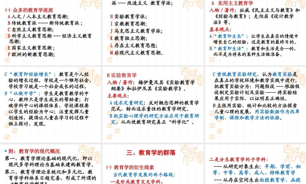 专题2：教育学的发展